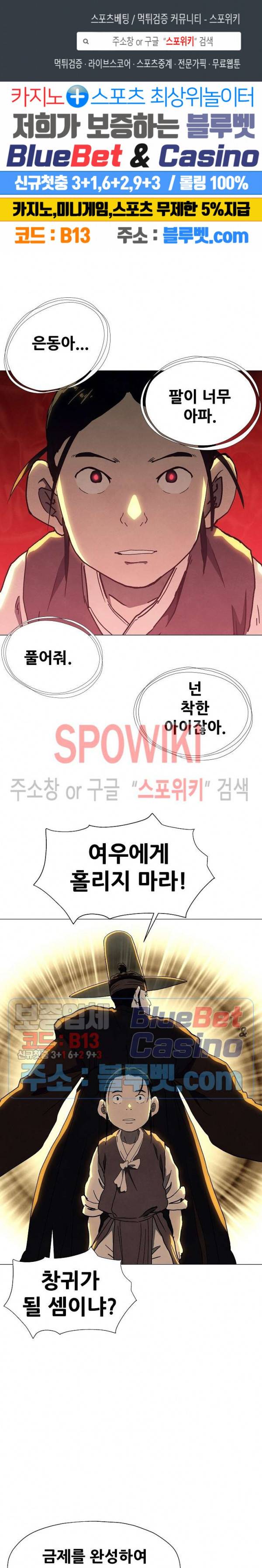 왜란종결자 26화 1