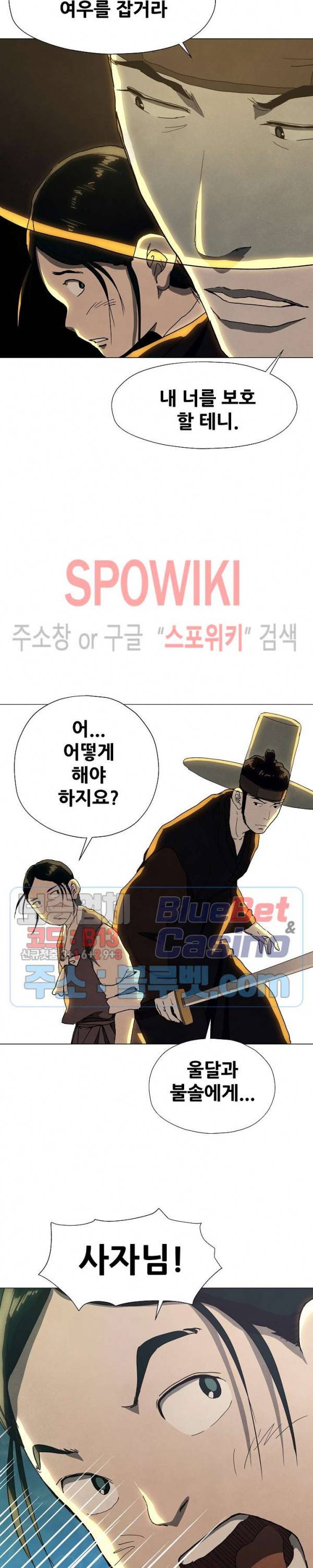 왜란종결자 26화 2