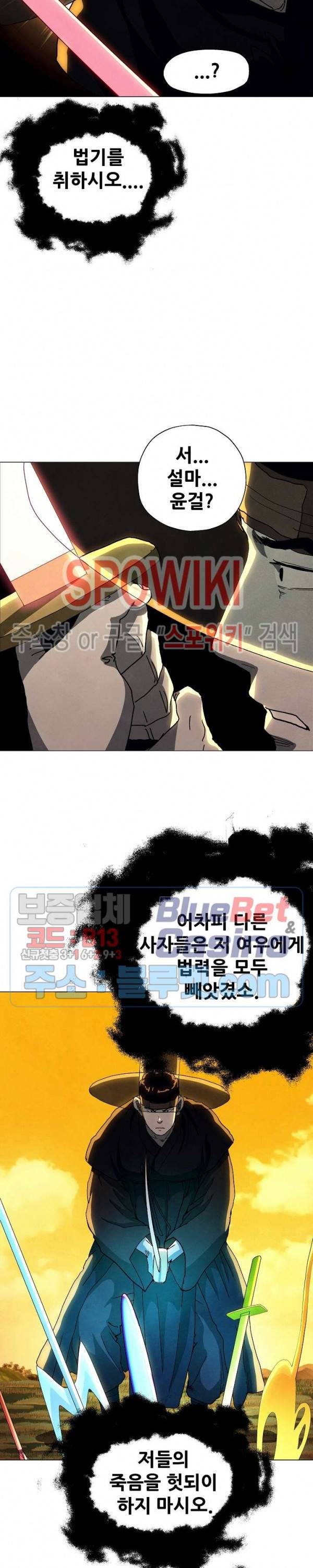 왜란종결자 26화 4