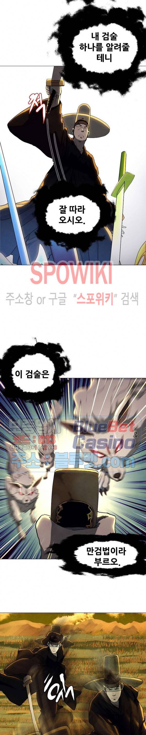 왜란종결자 26화 5