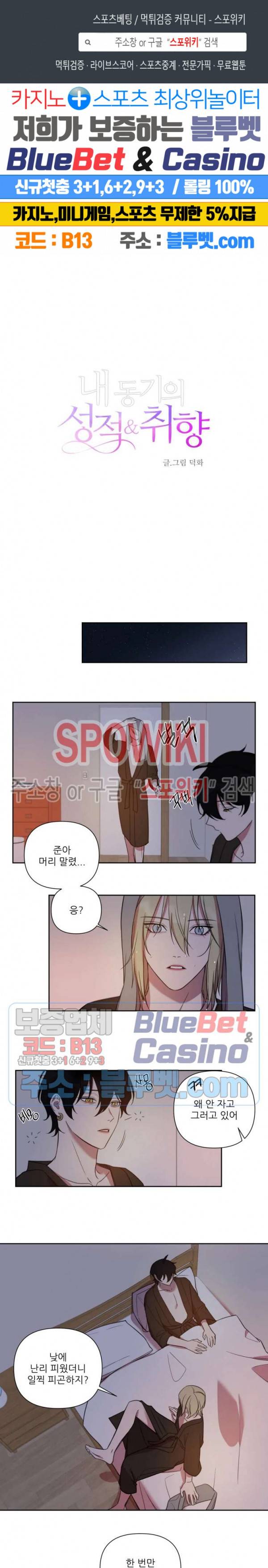 내 동기의 성적&취향 외전 5화 1