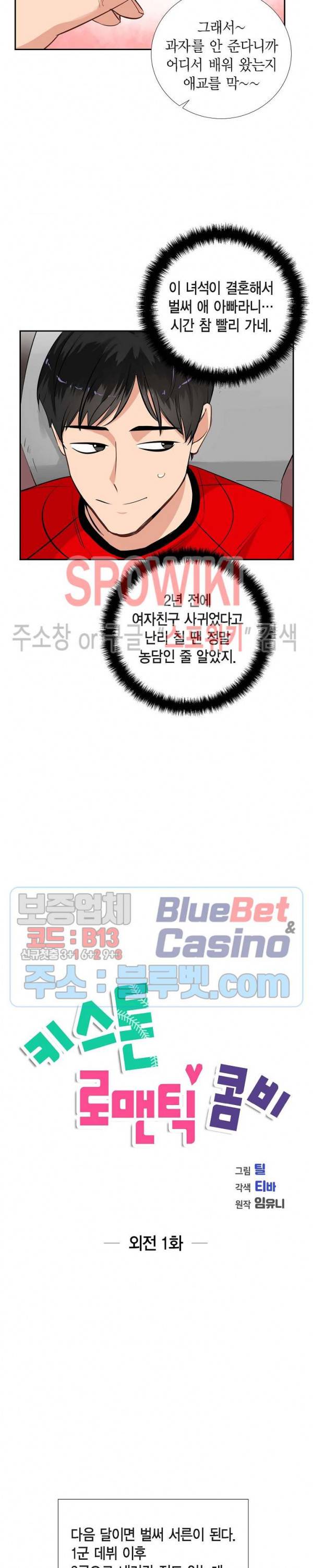 키스톤 로맨틱 콤비 외전 1화 3