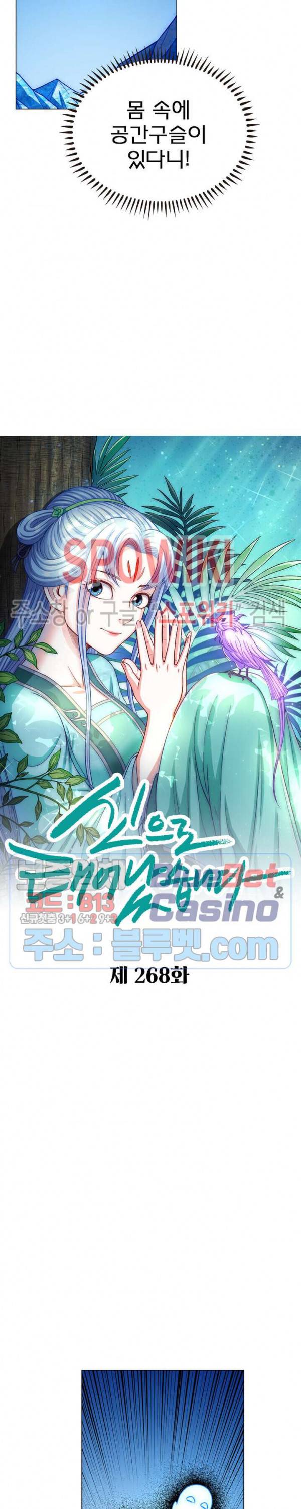 신으로 태어났습니다 268화 2