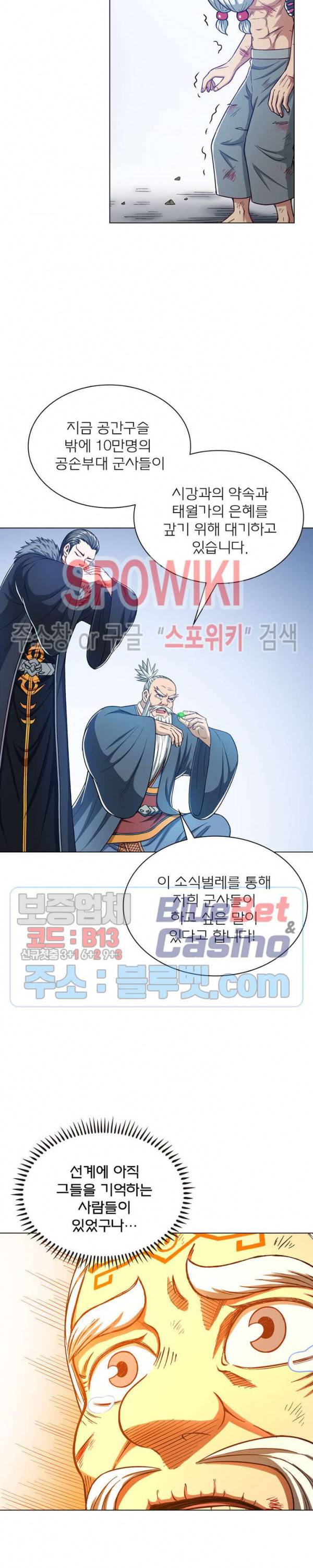신으로 태어났습니다 268화 13