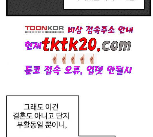 집이 없어 88화 1