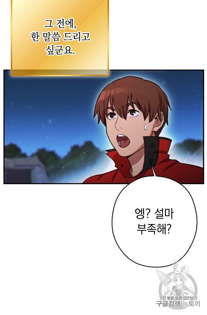 던전 리셋 51화 3