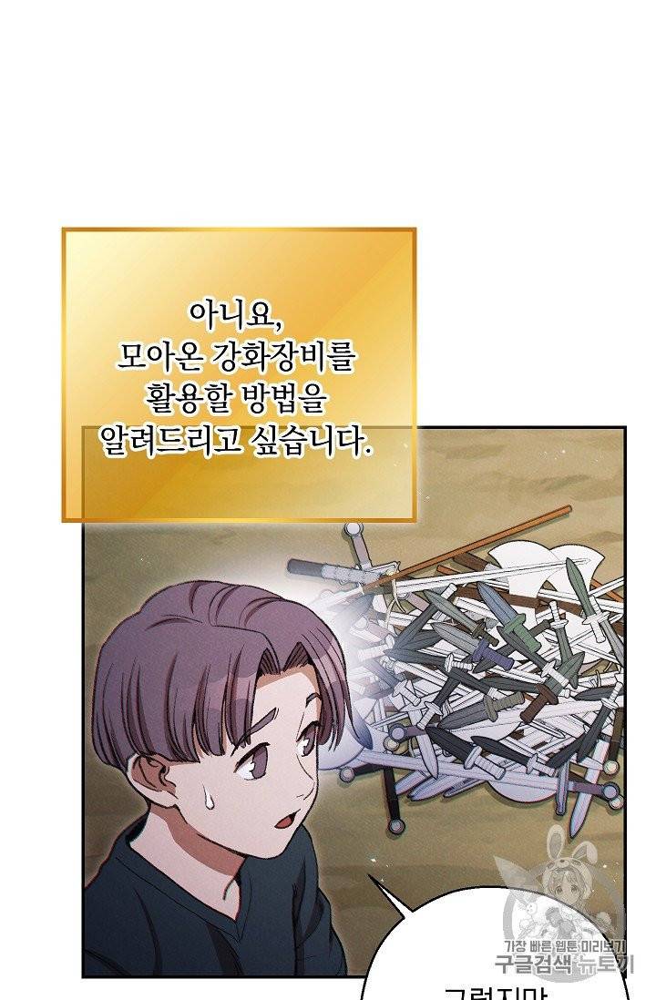 던전 리셋 51화 4