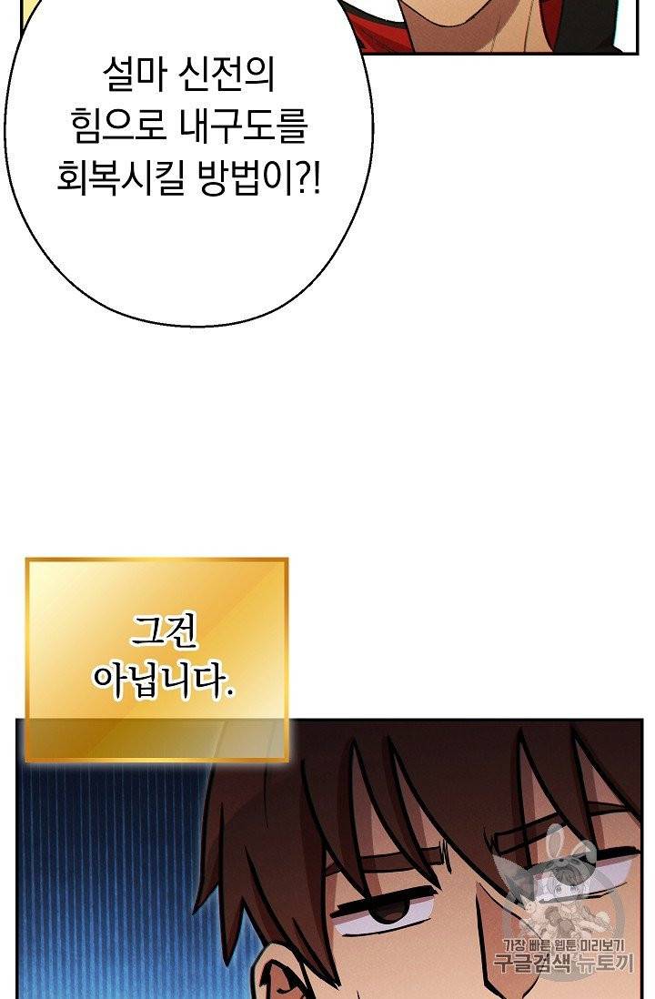 던전 리셋 51화 6