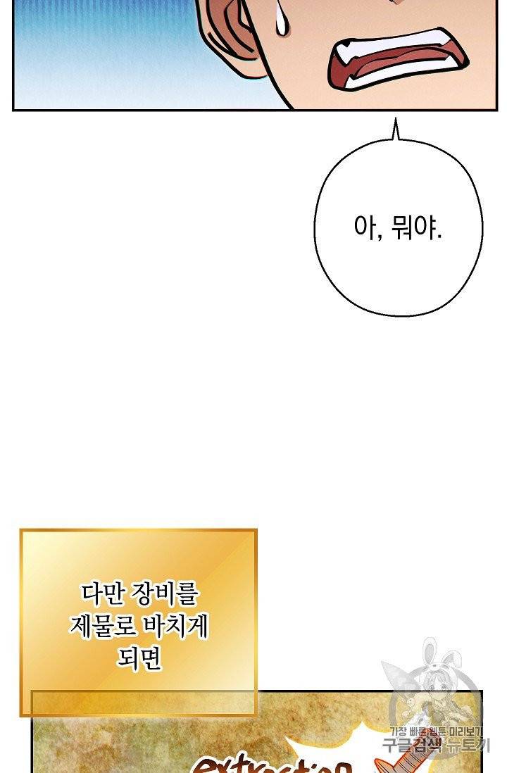 던전 리셋 51화 7