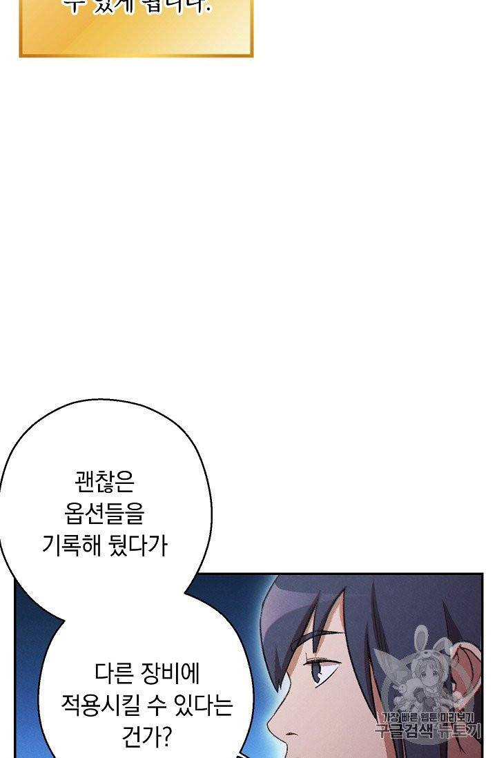 던전 리셋 51화 9