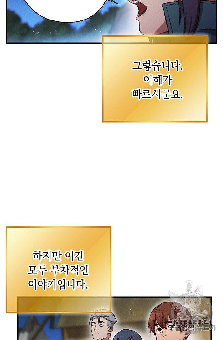 던전 리셋 51화 10