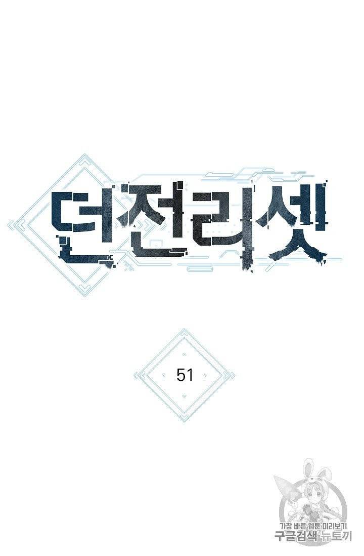 던전 리셋 51화 13