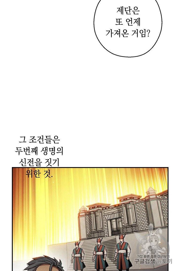 던전 리셋 51화 18