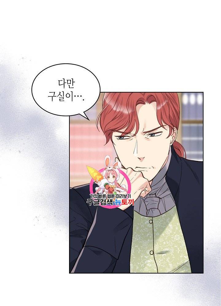 사실, 그들은 오직 그녀만을 기억하고 있었습니다 29화 1