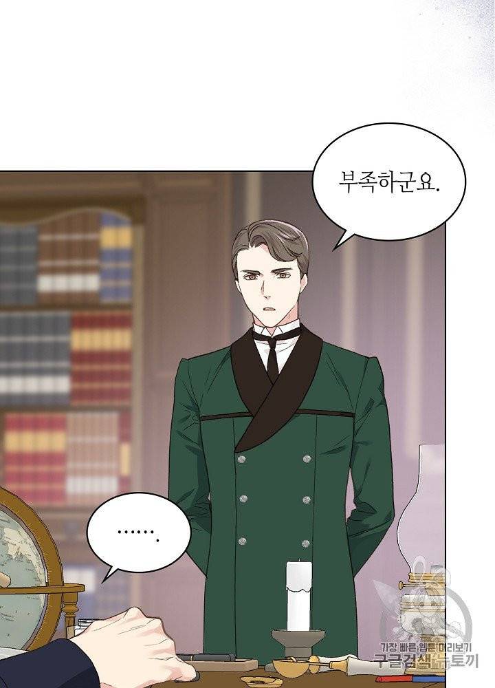 사실, 그들은 오직 그녀만을 기억하고 있었습니다 29화 2
