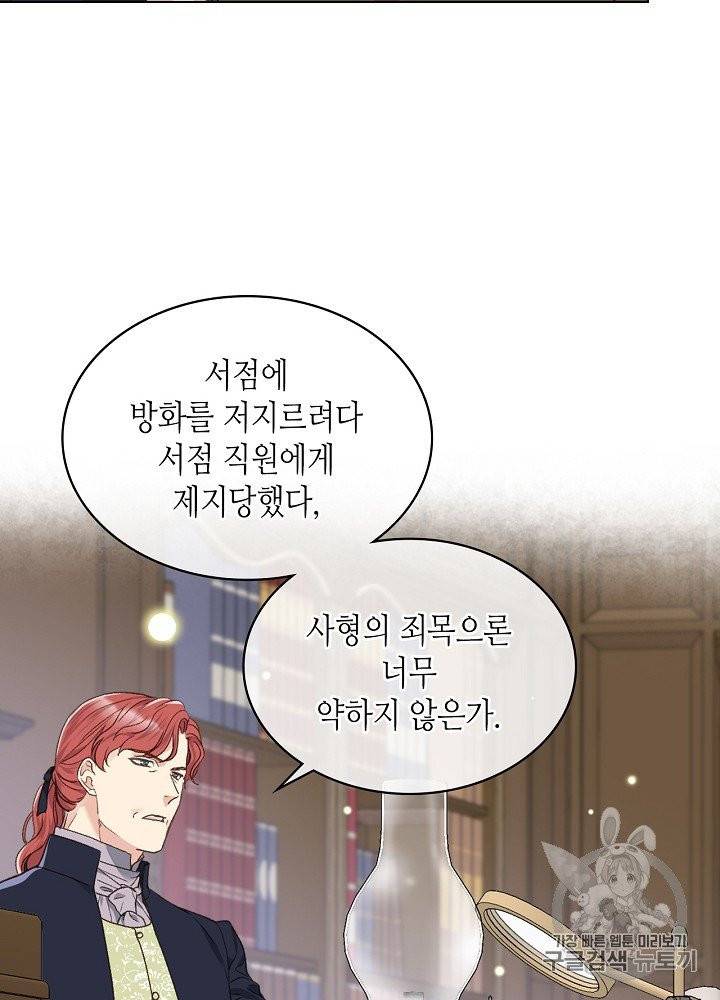 사실, 그들은 오직 그녀만을 기억하고 있었습니다 29화 3
