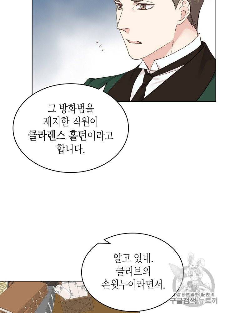 사실, 그들은 오직 그녀만을 기억하고 있었습니다 29화 5