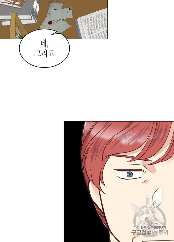 사실, 그들은 오직 그녀만을 기억하고 있었습니다 29화 6