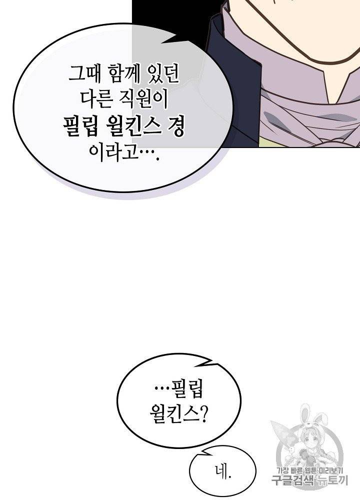사실, 그들은 오직 그녀만을 기억하고 있었습니다 29화 7