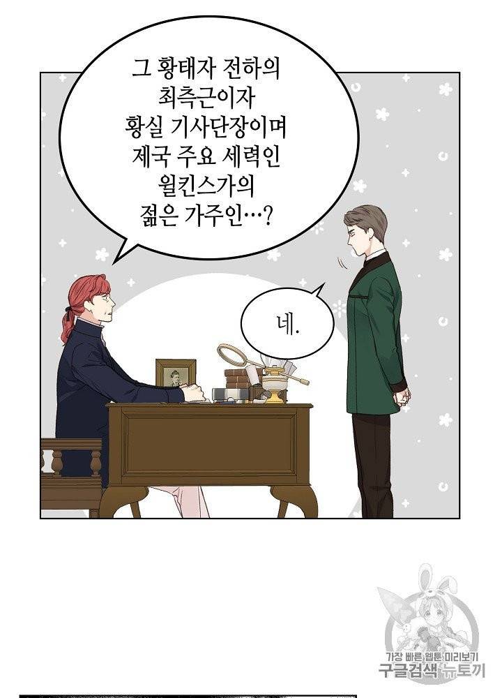 사실, 그들은 오직 그녀만을 기억하고 있었습니다 29화 8