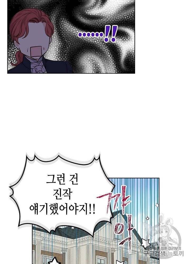 사실, 그들은 오직 그녀만을 기억하고 있었습니다 29화 9