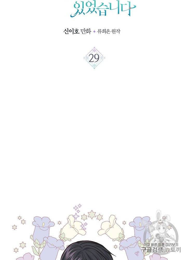 사실, 그들은 오직 그녀만을 기억하고 있었습니다 29화 11