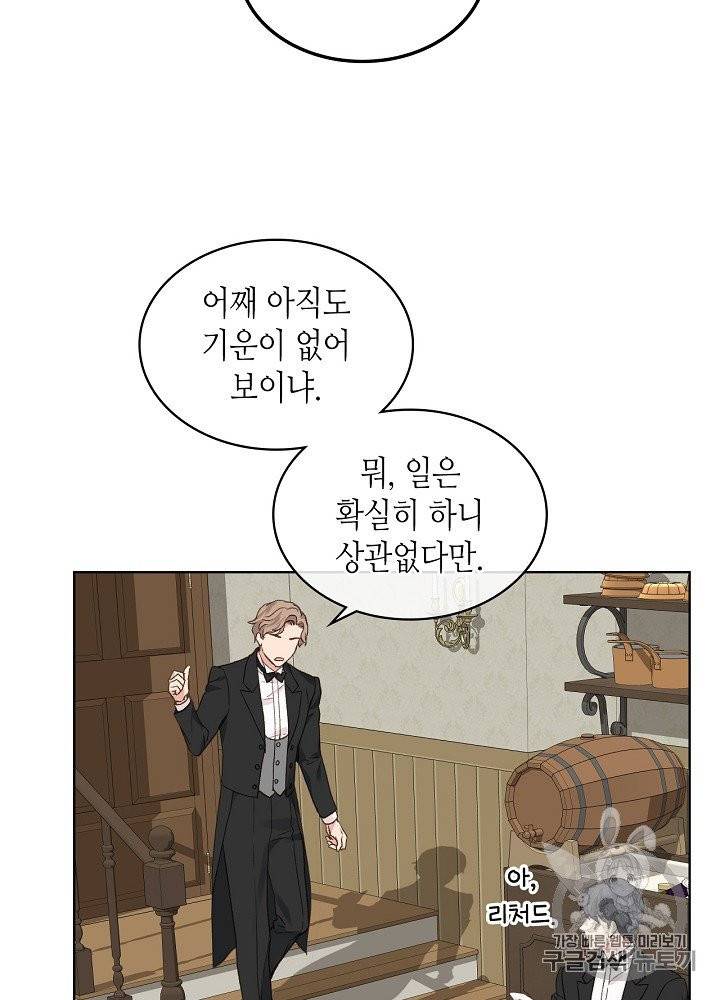사실, 그들은 오직 그녀만을 기억하고 있었습니다 29화 13
