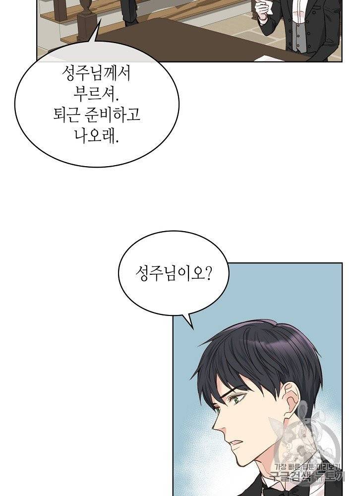 사실, 그들은 오직 그녀만을 기억하고 있었습니다 29화 14