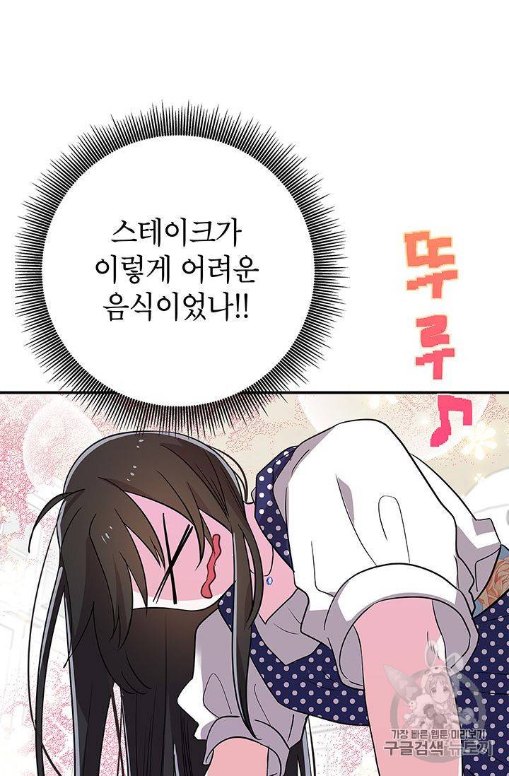 시월드 게임 -please save my husband- 14화 6