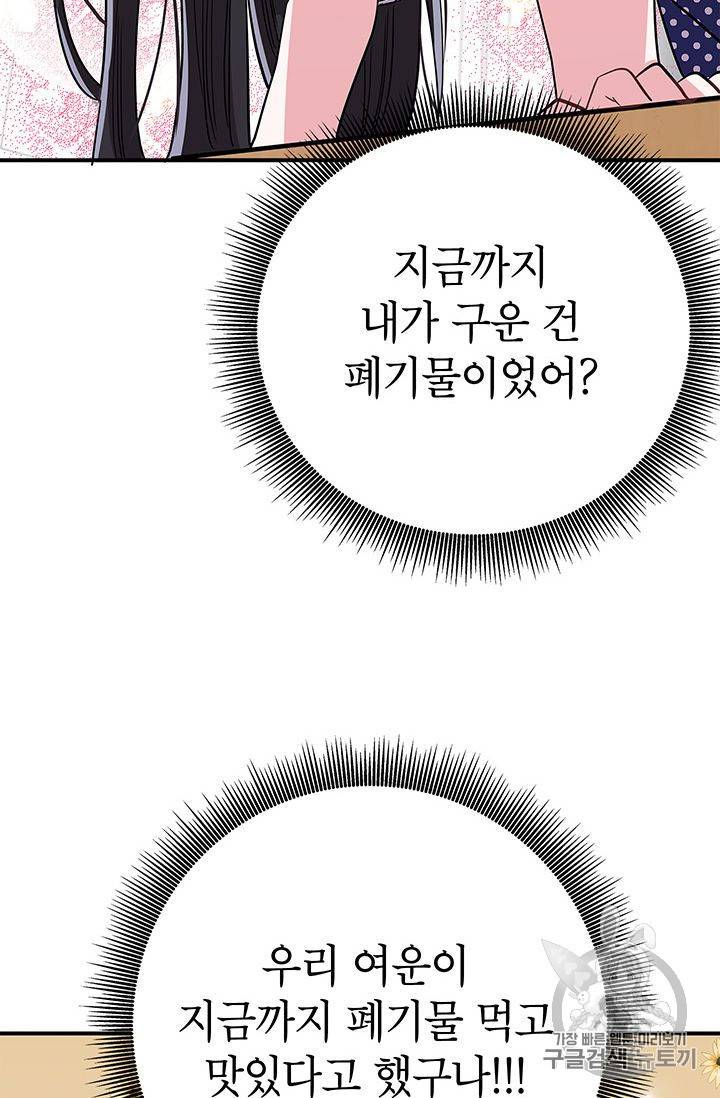 시월드 게임 -please save my husband- 14화 7