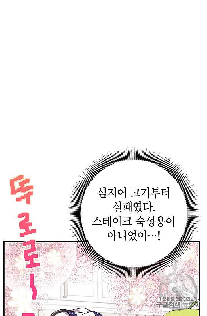 시월드 게임 -please save my husband- 14화 9