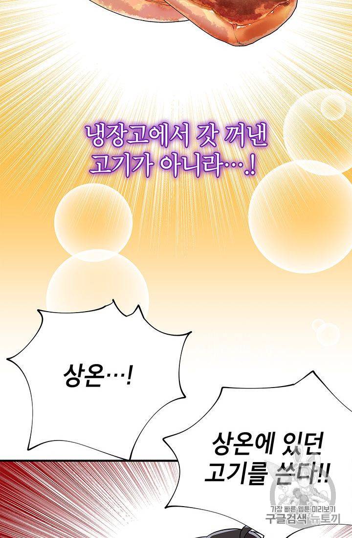 시월드 게임 -please save my husband- 14화 13