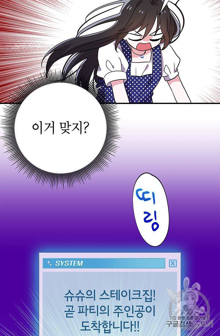시월드 게임 -please save my husband- 14화 14