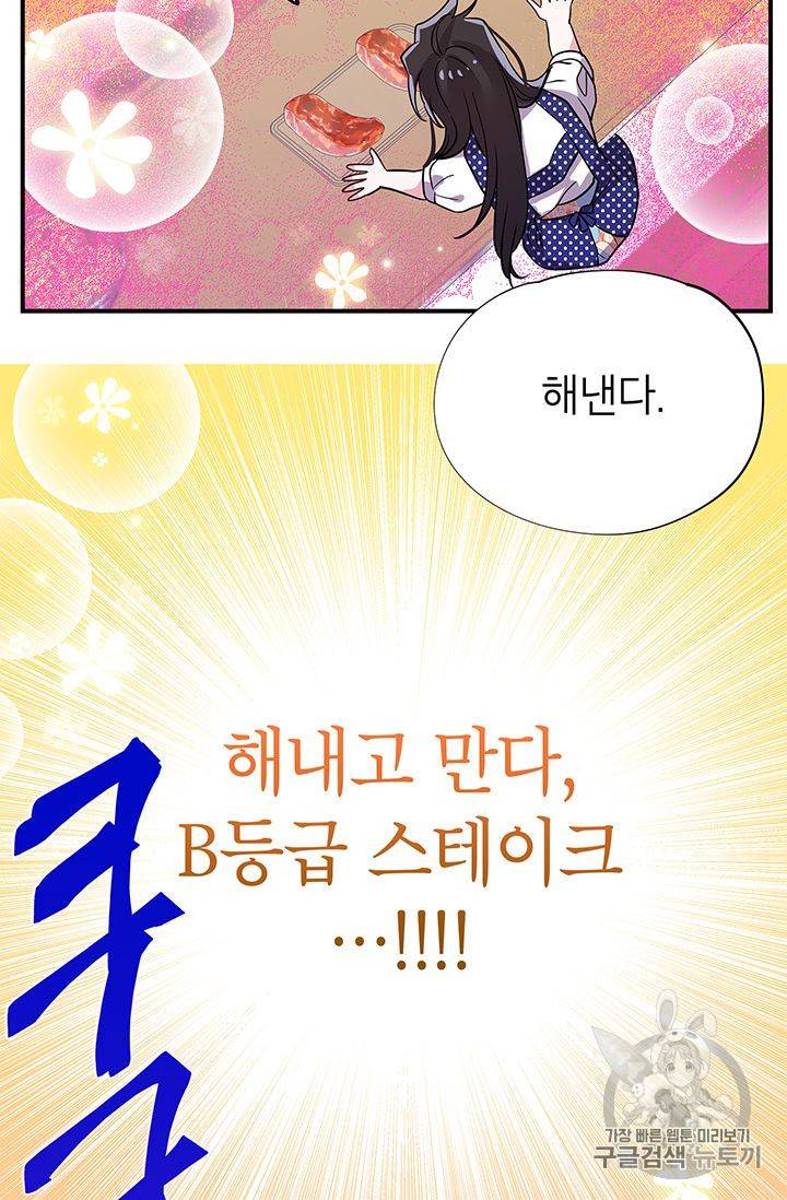 시월드 게임 -please save my husband- 14화 16