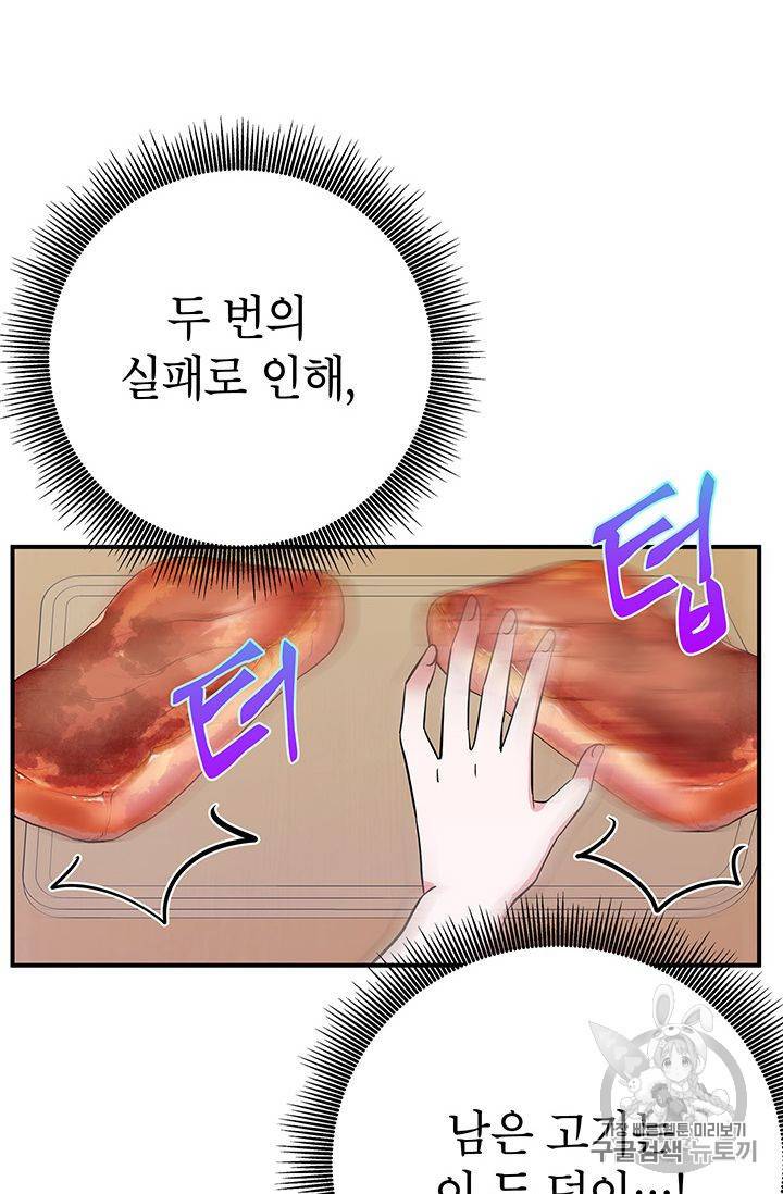 시월드 게임 -please save my husband- 14화 20