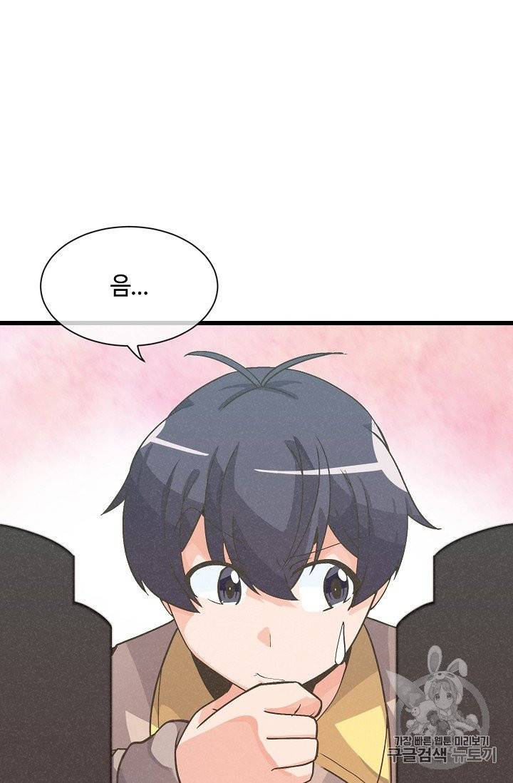 정령 농사꾼 21화 2