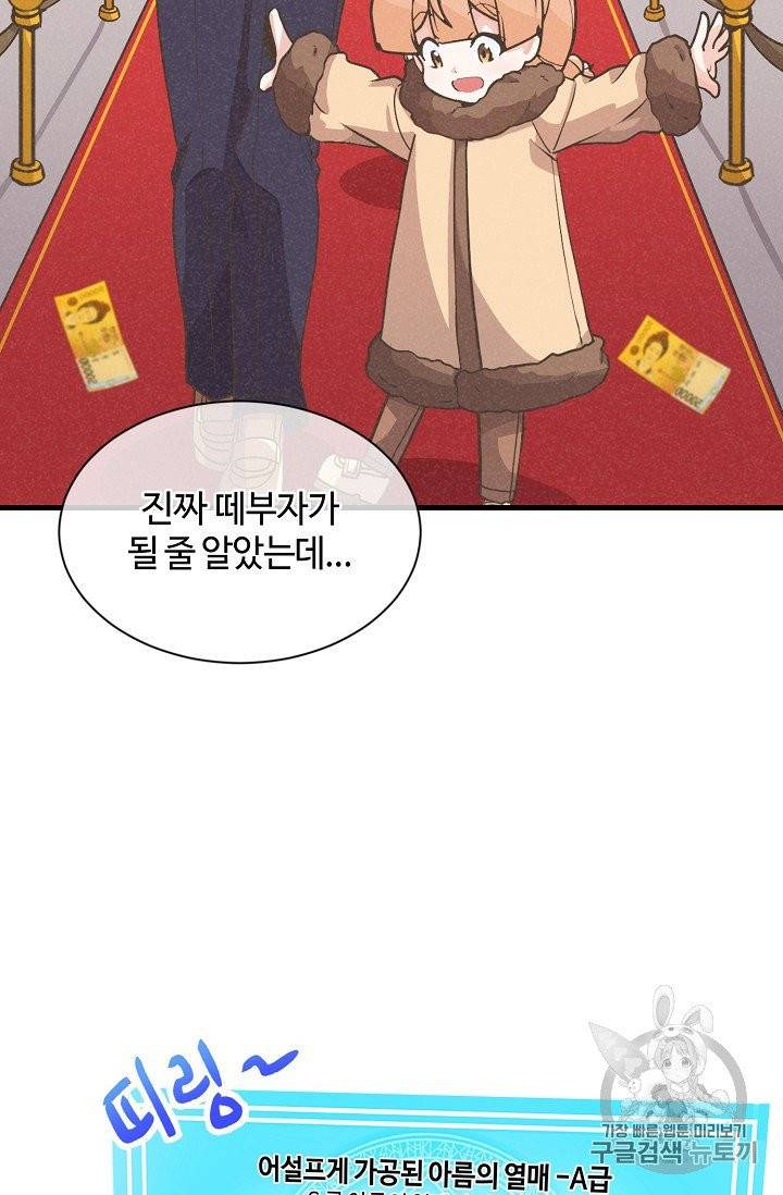 정령 농사꾼 21화 5