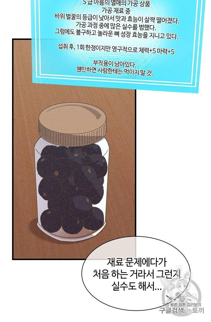 정령 농사꾼 21화 6