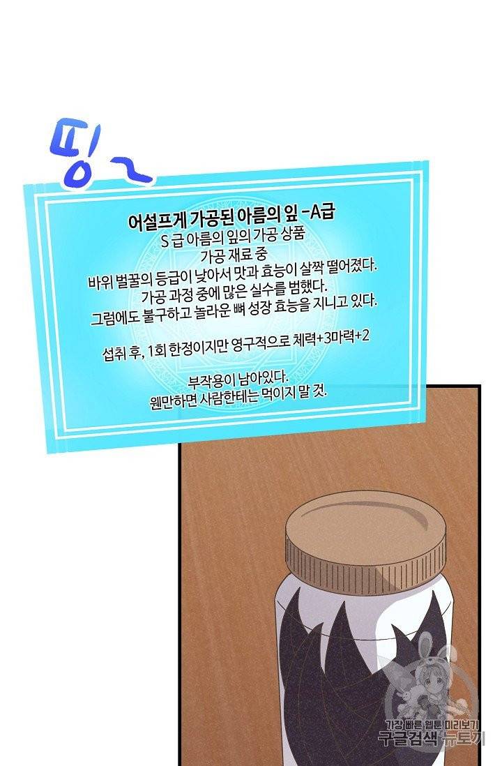정령 농사꾼 21화 7