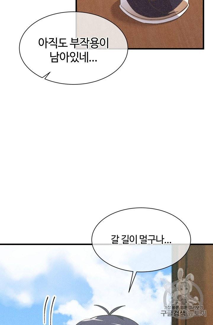 정령 농사꾼 21화 8