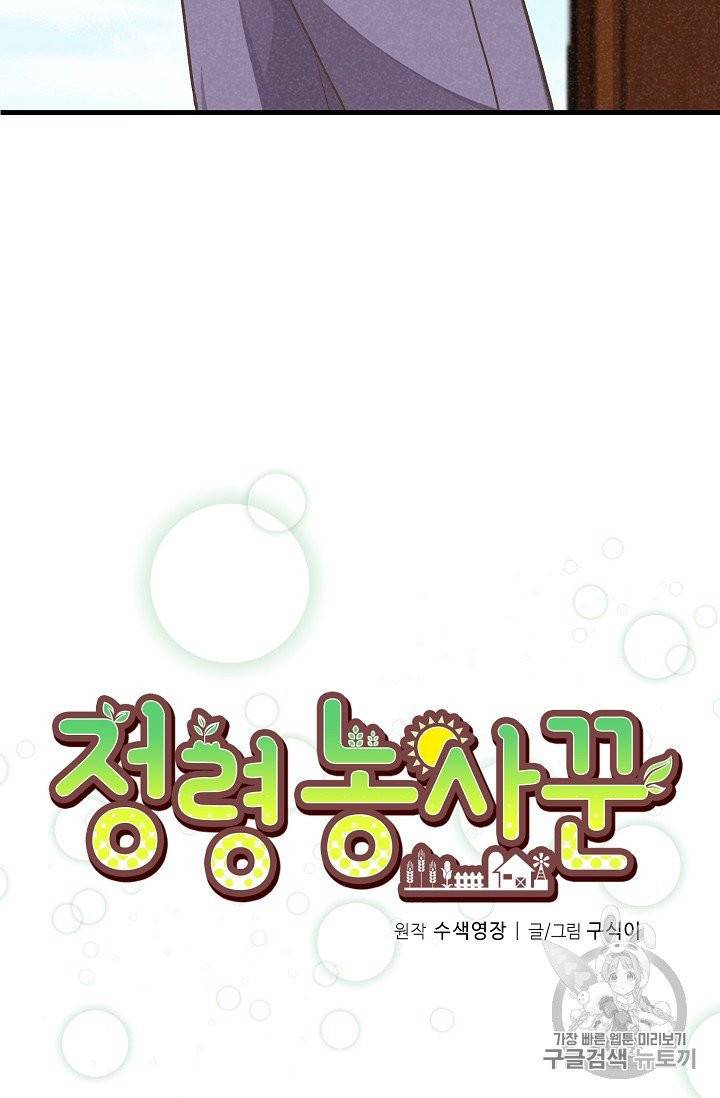 정령 농사꾼 21화 10