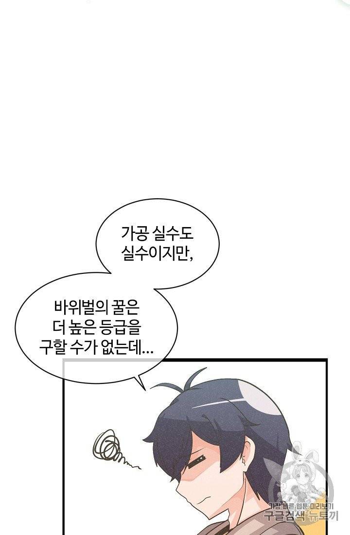 정령 농사꾼 21화 11