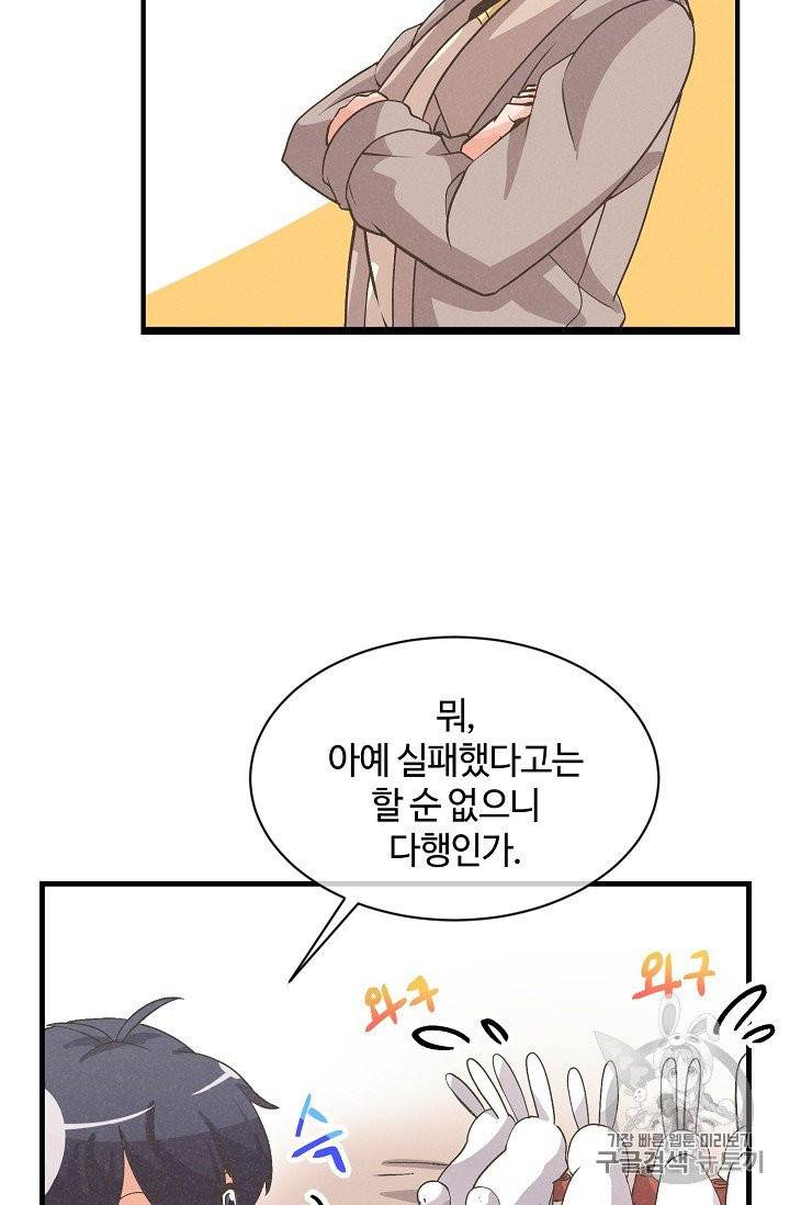 정령 농사꾼 21화 12