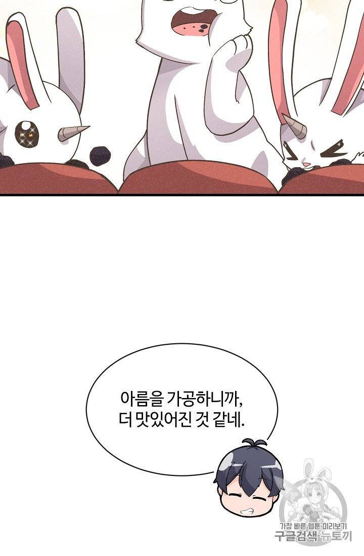 정령 농사꾼 21화 14