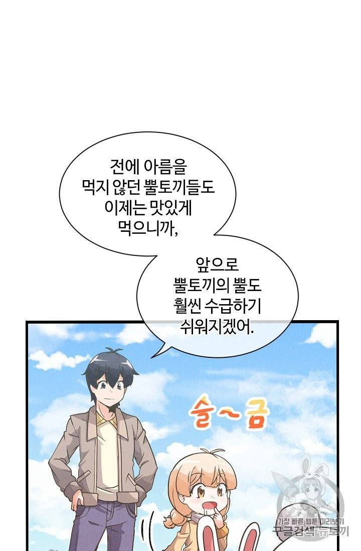 정령 농사꾼 21화 15