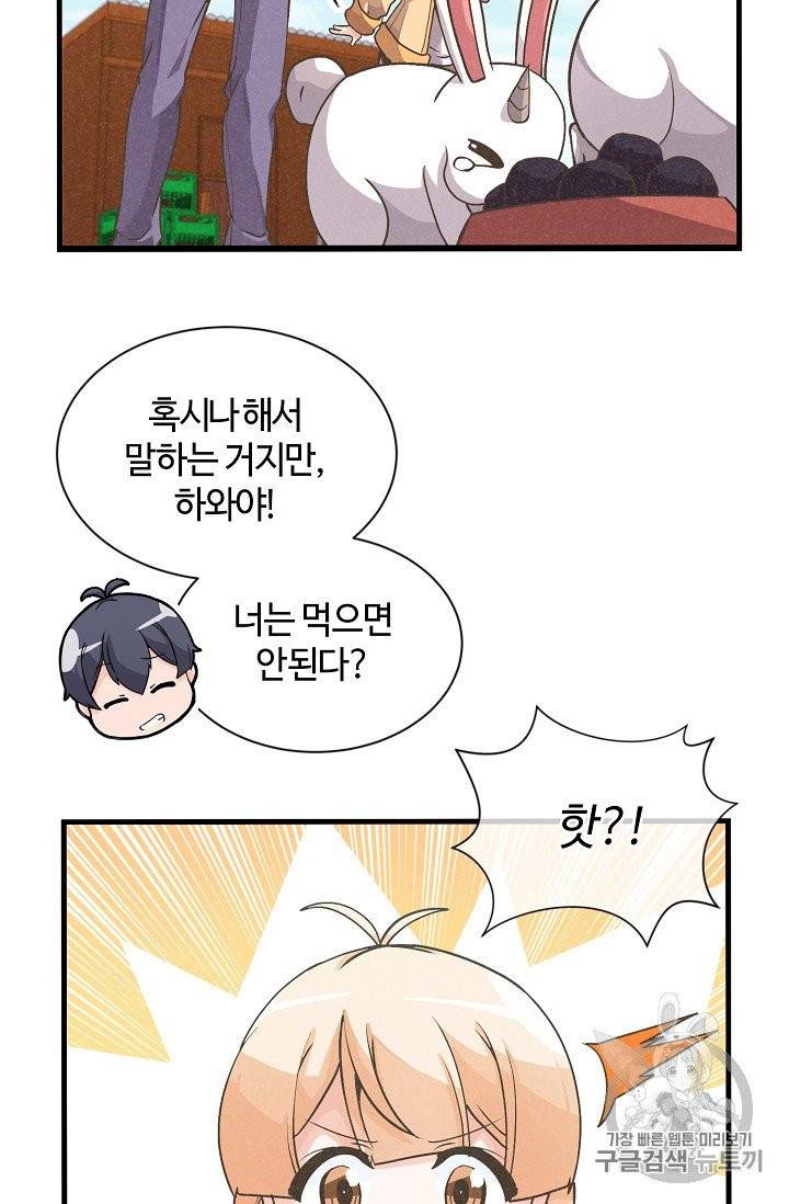 정령 농사꾼 21화 16