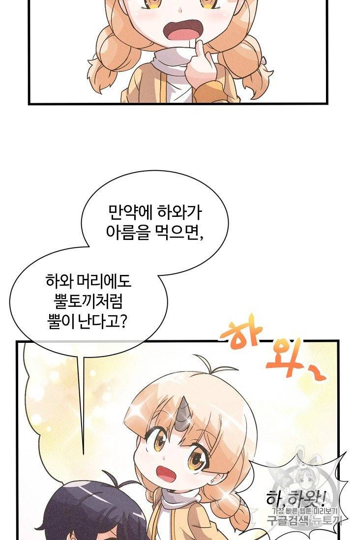 정령 농사꾼 21화 17