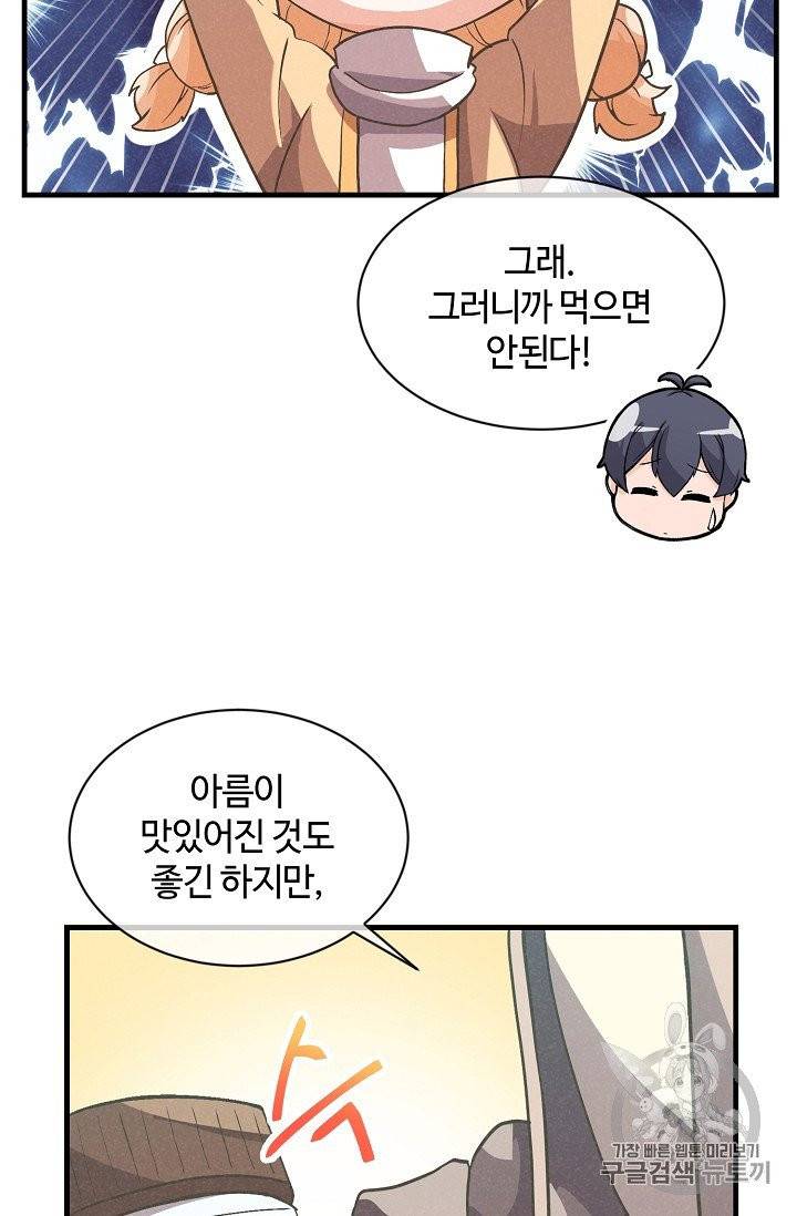 정령 농사꾼 21화 19