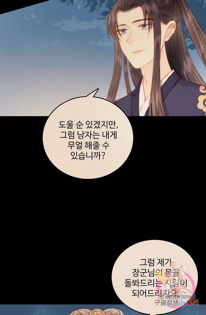 환생하여 의녀가 되다 35화 12