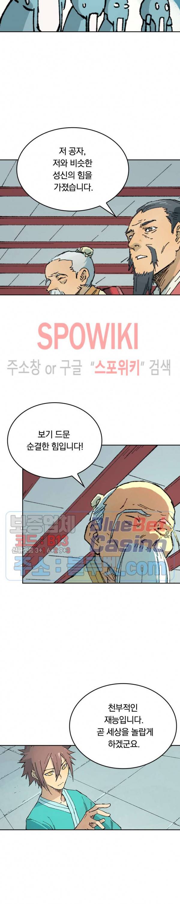 성무신결 354화 8
